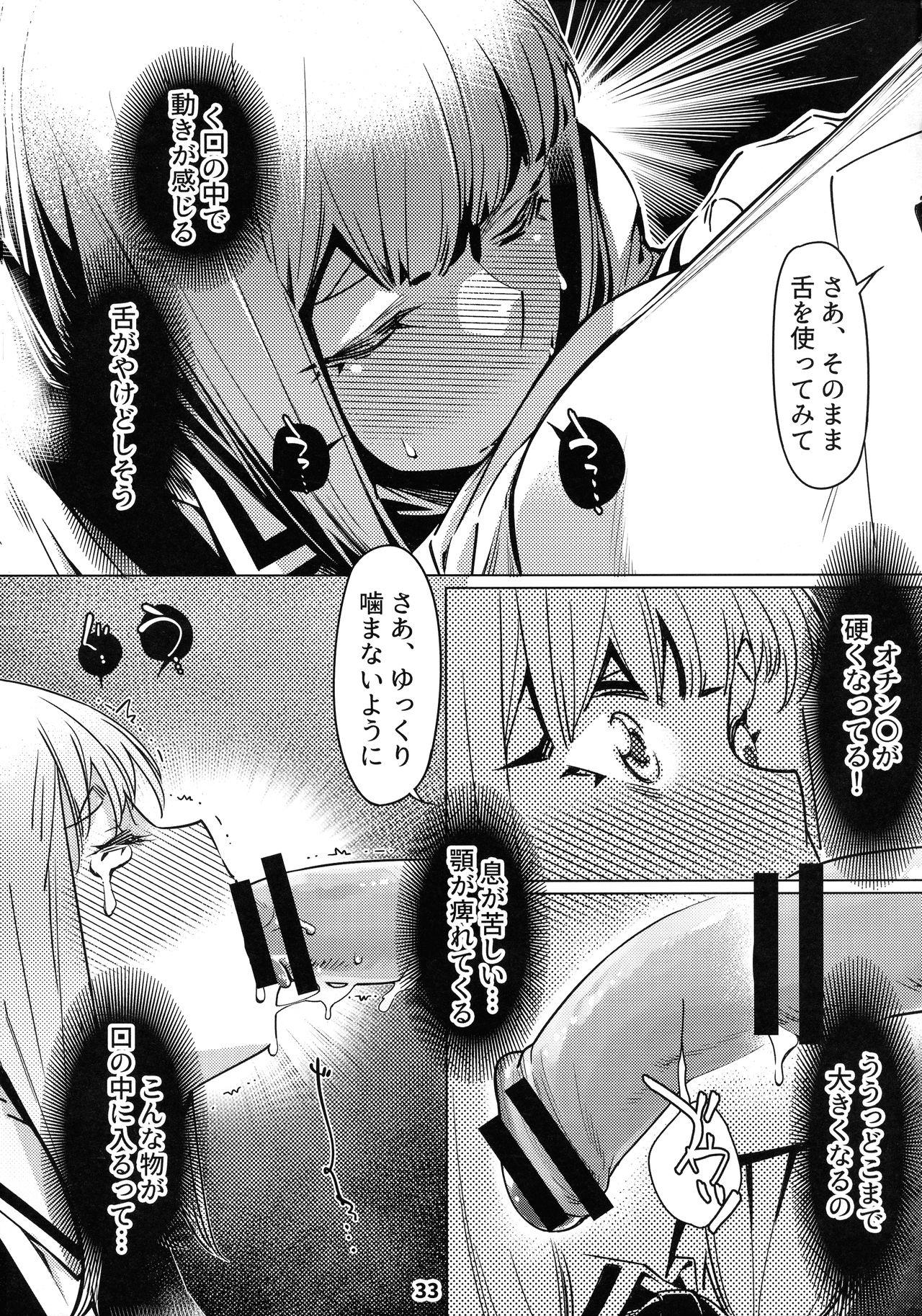 Otonano Omochiya 12 Futaba no Ohanashi Matome 2 32