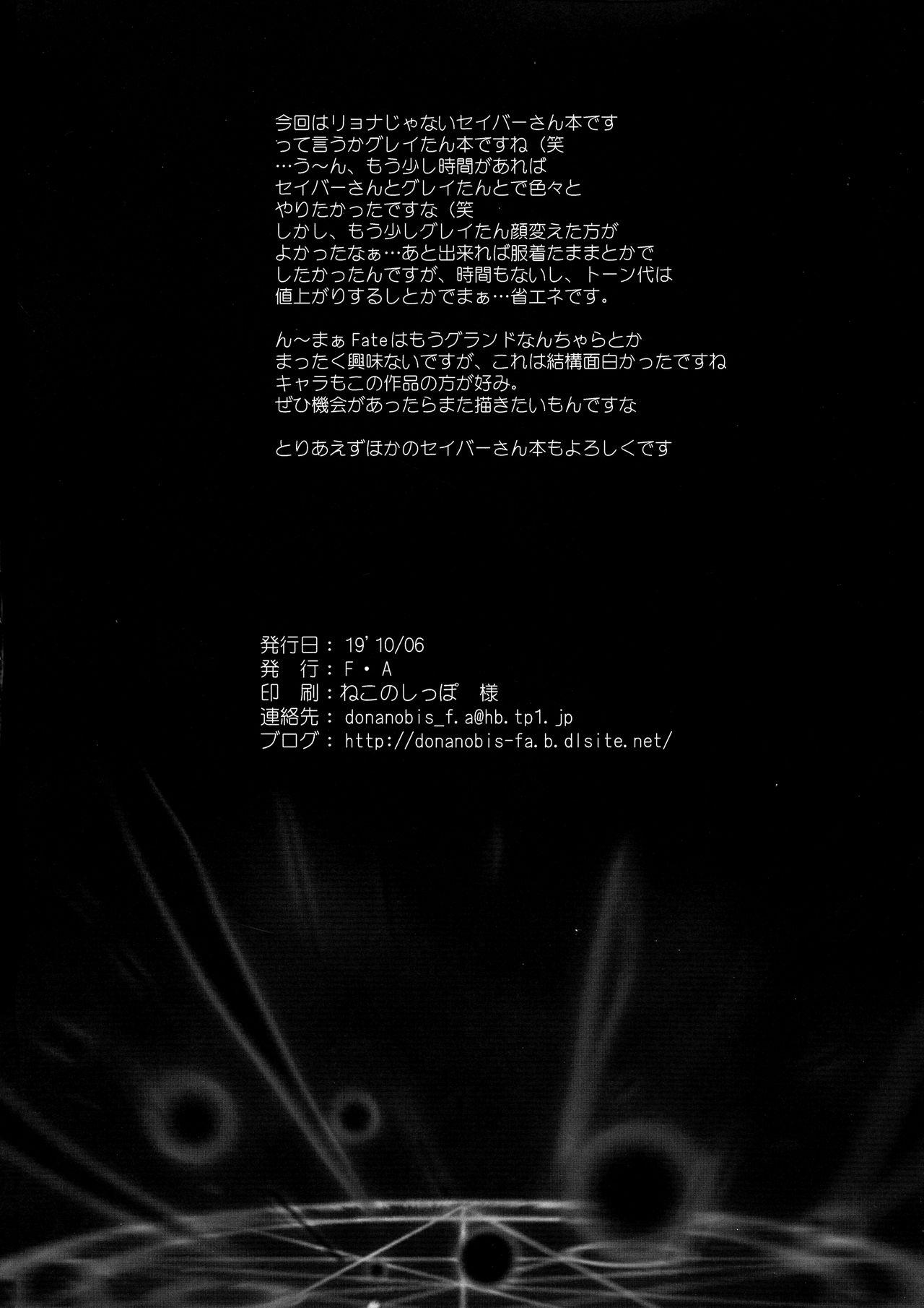 (COMIC1☆16) [F.A (Honoutsukai)] Gray-tan x Saber-san no Hajikenbo 17