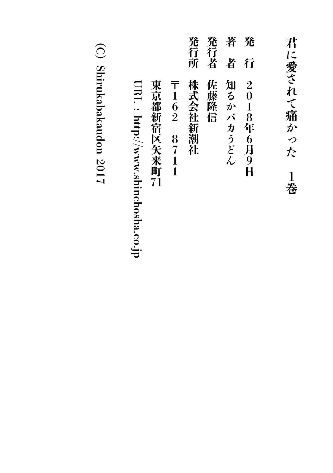 Kimi ni Aisarete Itakatta Vol. 1 200