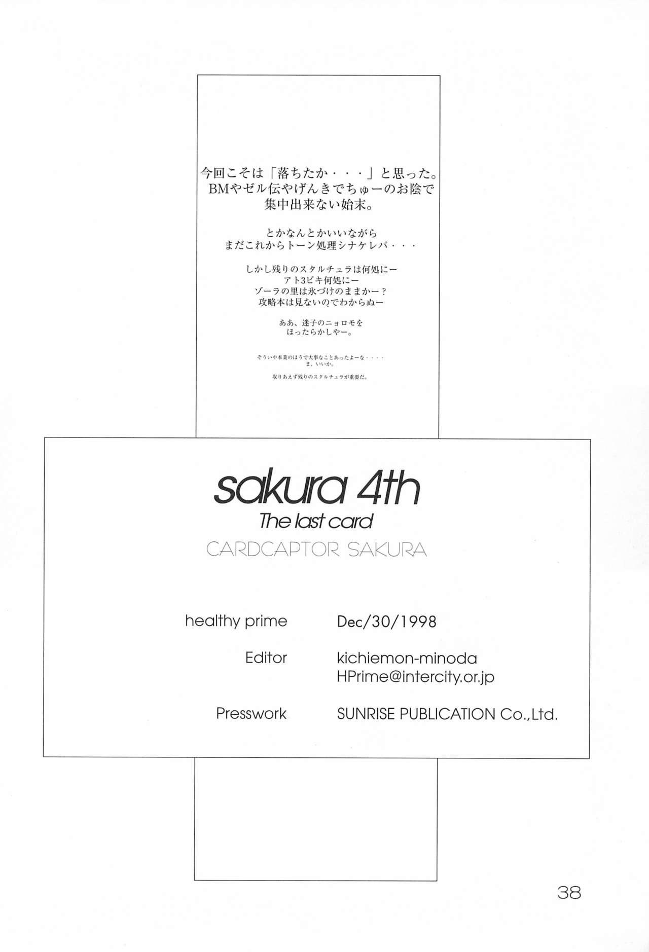 sakura 4th The last card 37