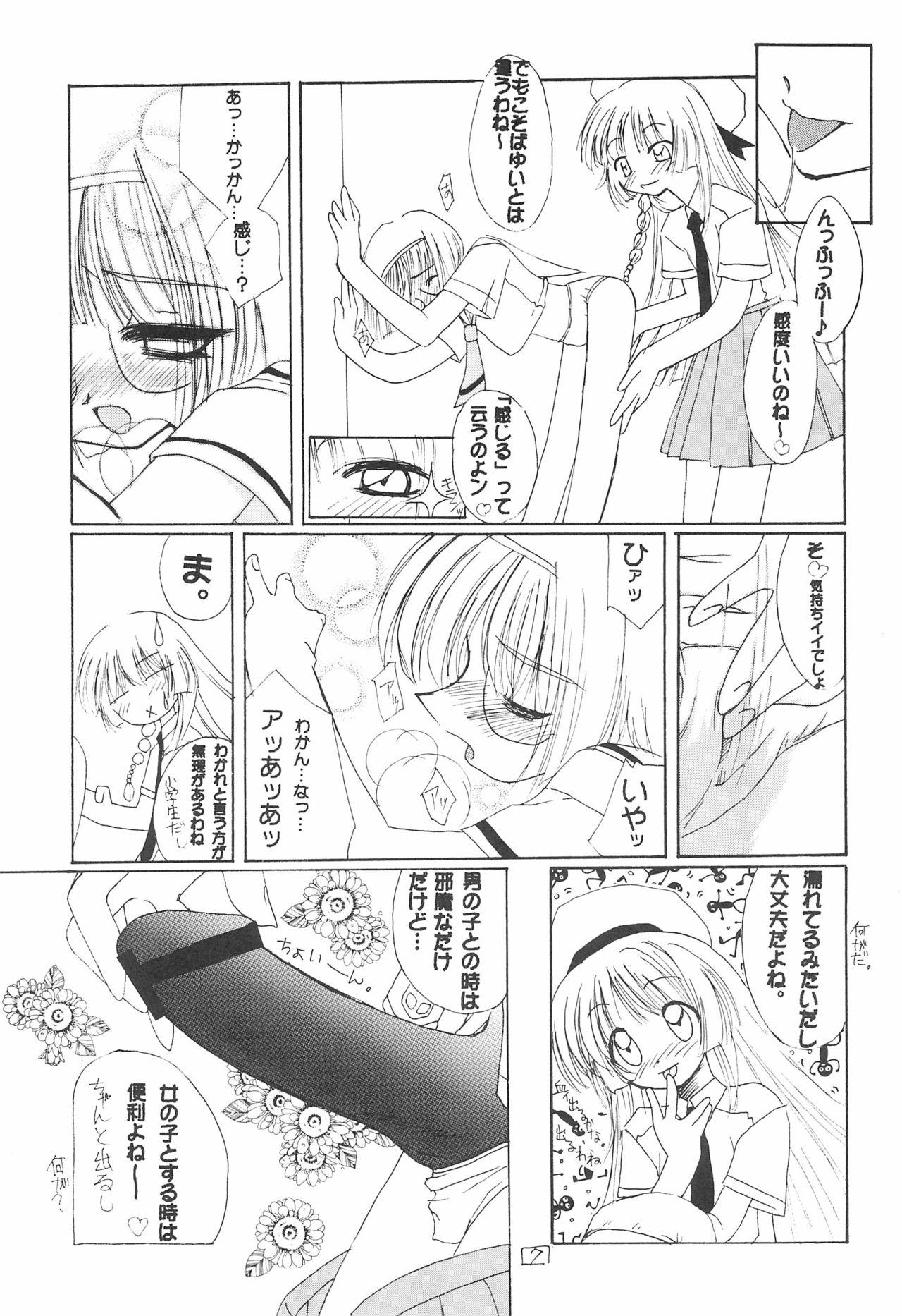 18yo JEWEL BOX 7 - Cardcaptor sakura Full Movie - Page 11