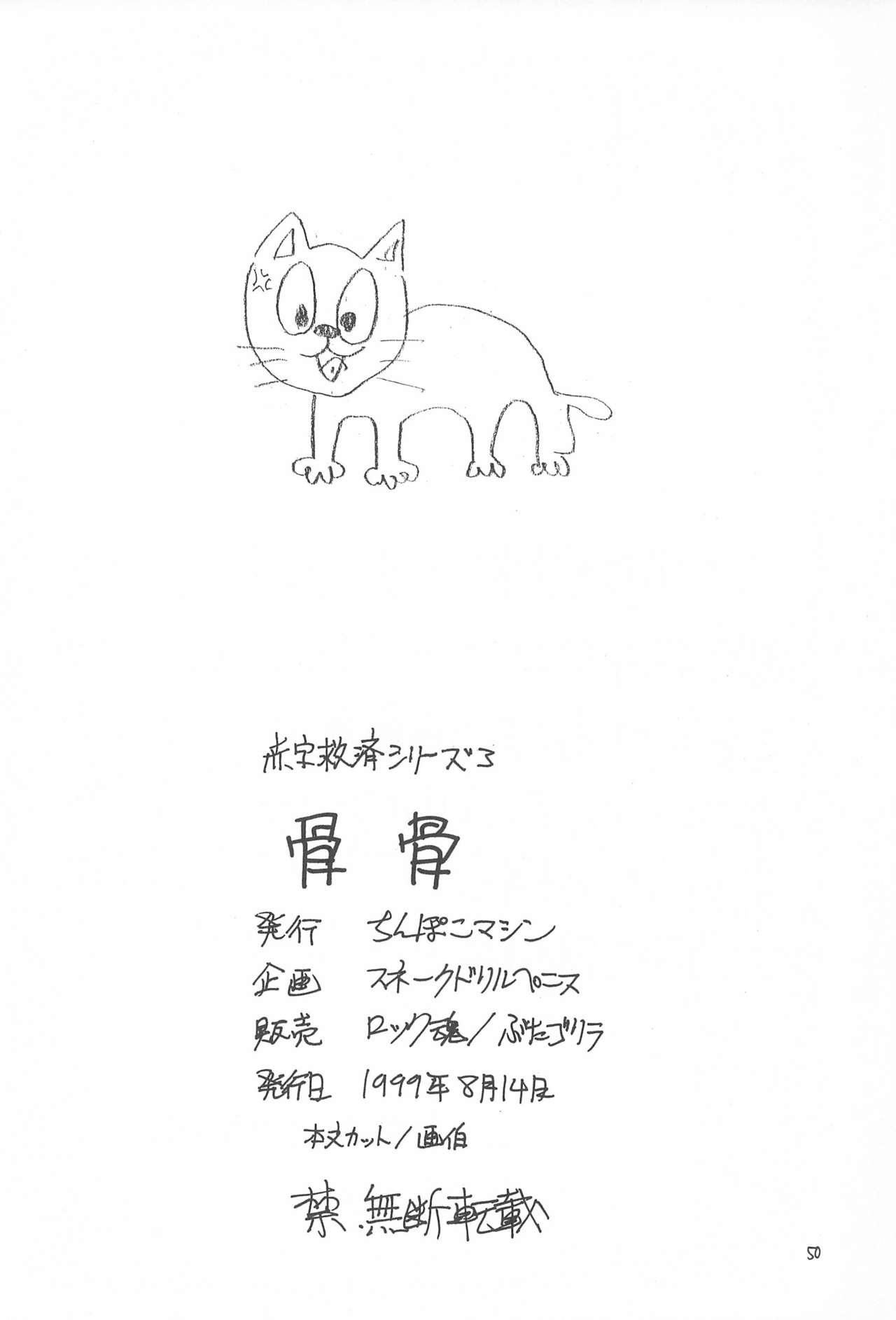 Trimmed Hone 2 - Cardcaptor sakura Ojamajo doremi Revolutionary girl utena Old Young - Page 50