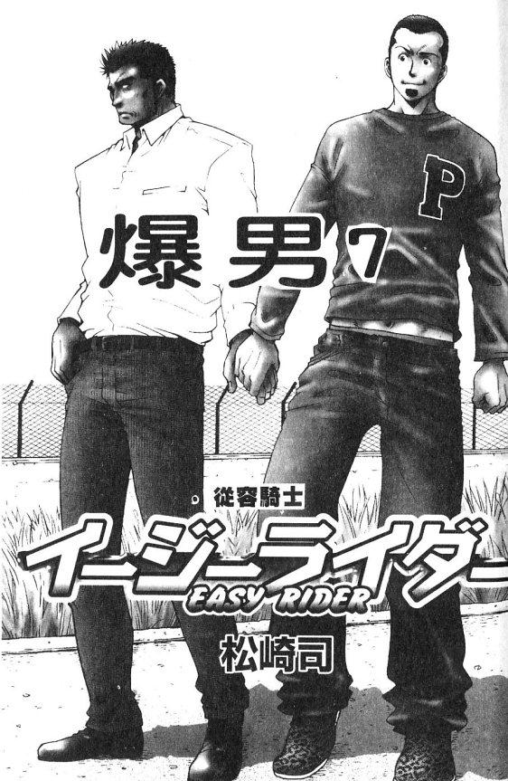 Monster Gekidan Vol.08 | 爆男 Vol.7 Famosa - Page 2