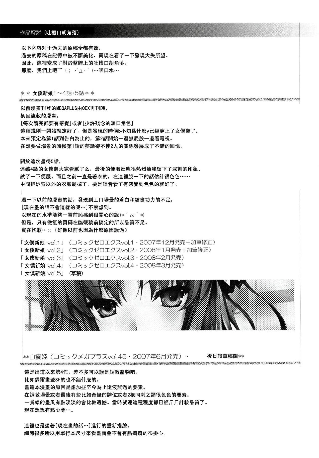 [Kizuki Aruchu] Maid Yome - Maid Bride Ch. 1-5 [Chinese] [Decensored] 109