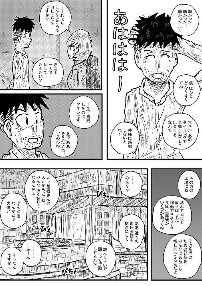 Tgirls Ame no Hi mo Ame no Hi mo - Original Kashima - Page 11