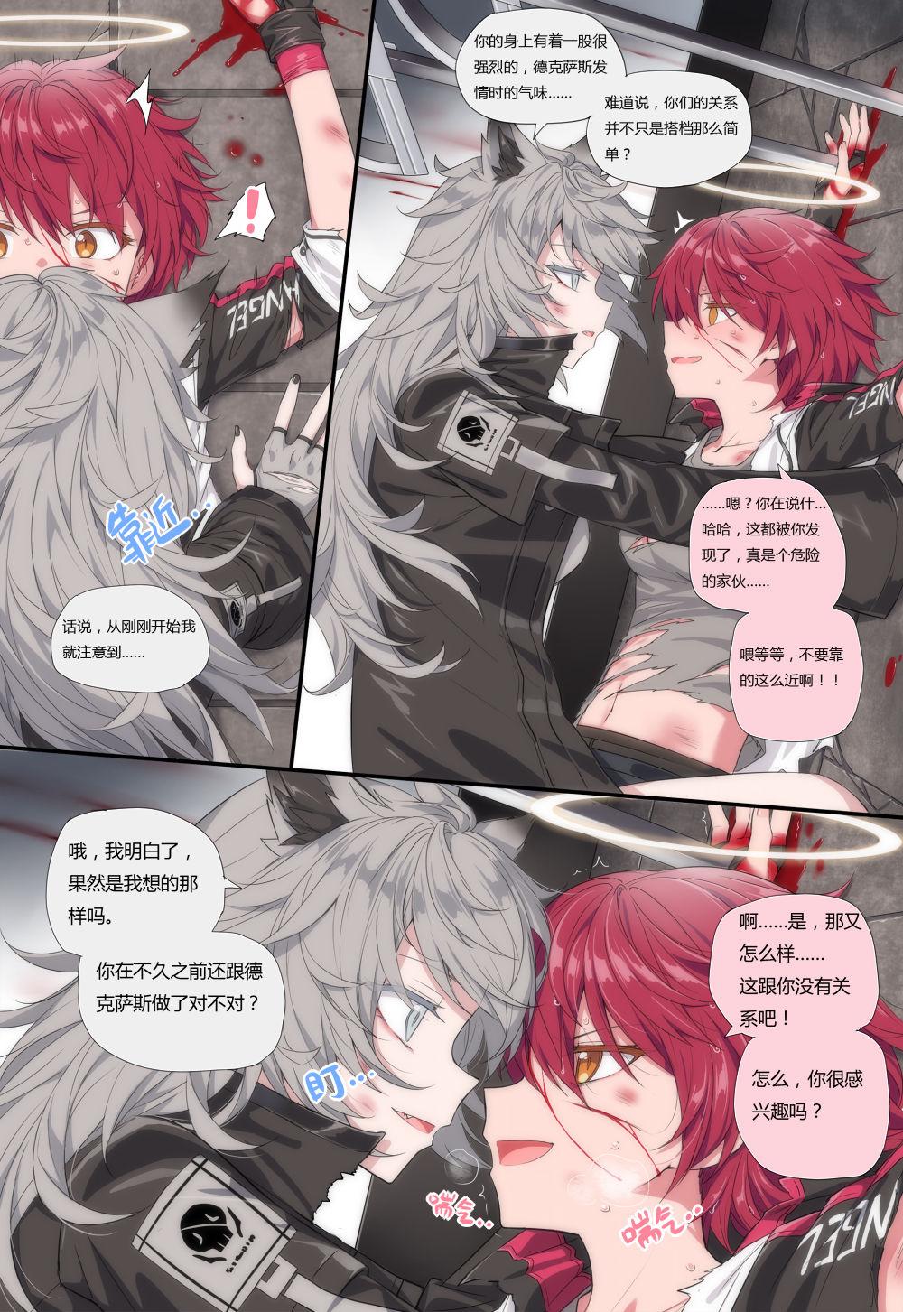 Three Some [kataokasan] (Arknights) [Chinese] - Arknights Gape - Page 7