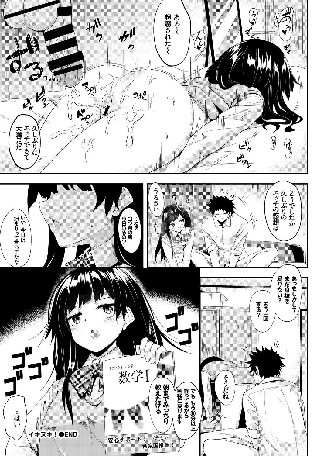 Family Sex [Anthology] Kono Haru, Kanojo to Issho ni Sotsugyou Shimashita ~Futari dake no Benkyoukai Hen~ Ge Asiansex - Page 70