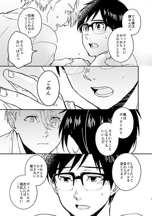 Mamando Nemureru Kimi to xxx - Yuri on ice Family Taboo - Page 6