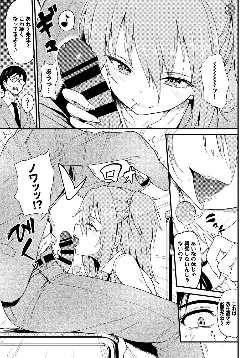 Cumming Kono Haru, Kanojo to Issho ni Sotsugyou Shimashita Gay Emo - Page 7