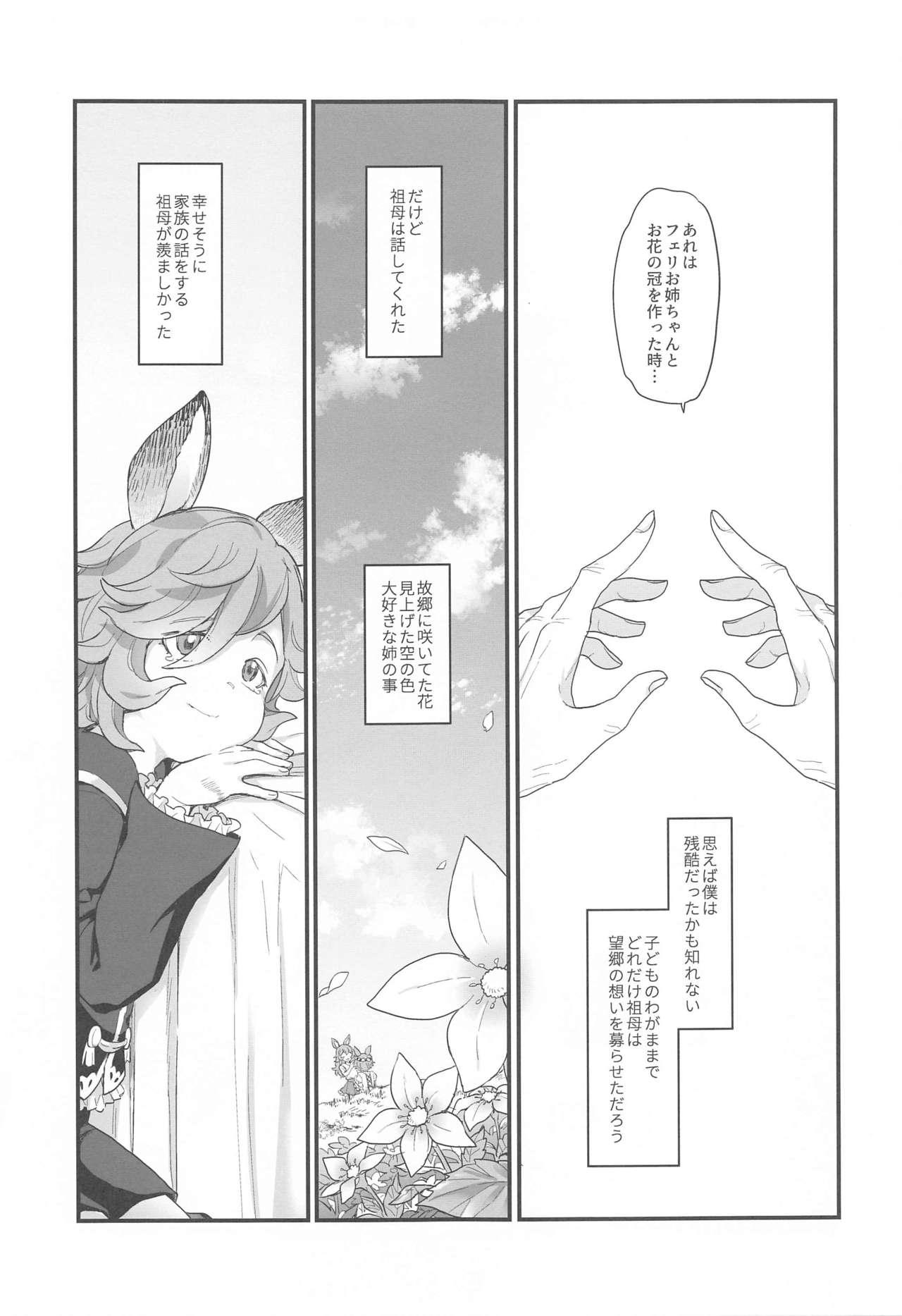 Sex Party NOW I KNOW - Granblue fantasy Sloppy - Page 6