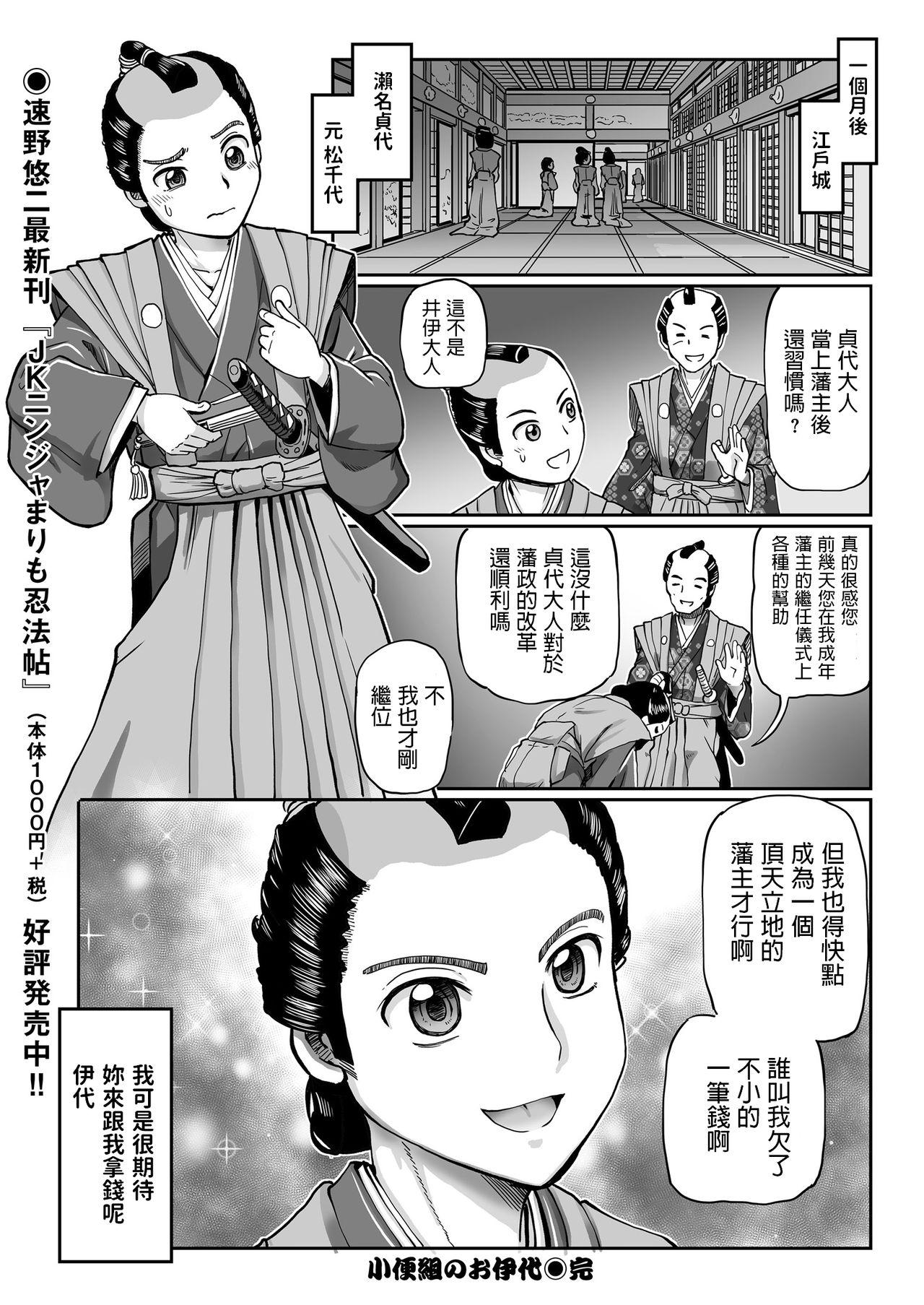 Booty Shouben-gumi no Oiyo Blow Jobs - Page 24