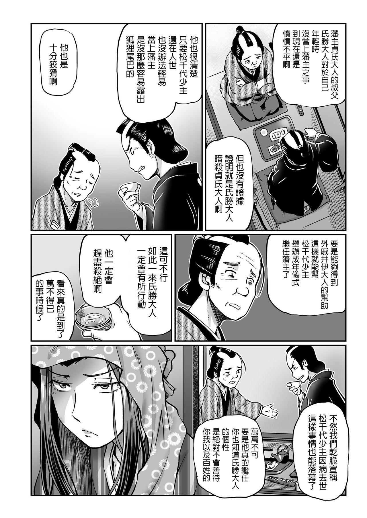Freaky Shouben-gumi no Oiyo Fat Ass - Page 8