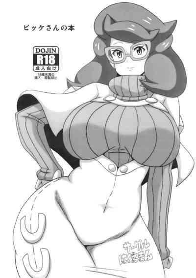 Big Ass (C91) [Haguruman (Koutarosu)] Wicke-san no Hon | Wicke-san's Book (Pokémon) [English] [Hellsin]- Pokemon hentai School Uniform 3