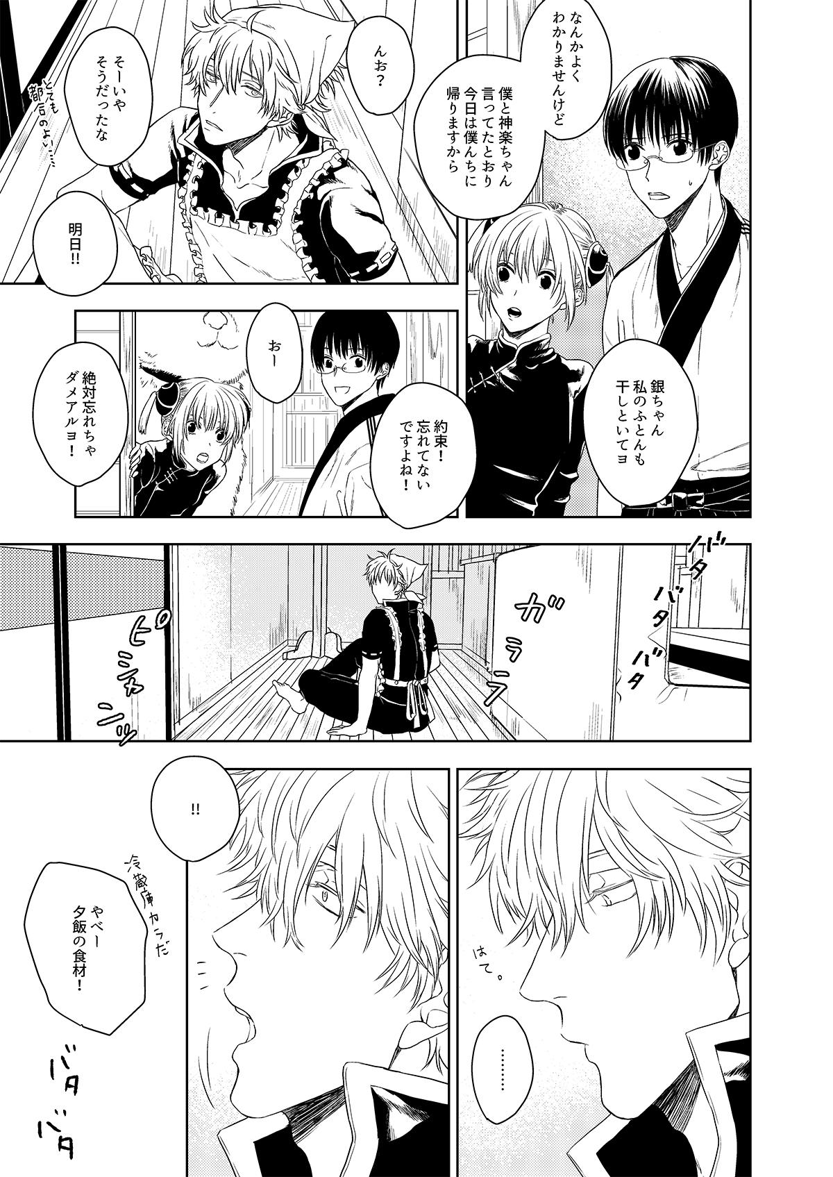 Pija Riyuu no Nai Bokutachi wa - Gintama Face - Page 12