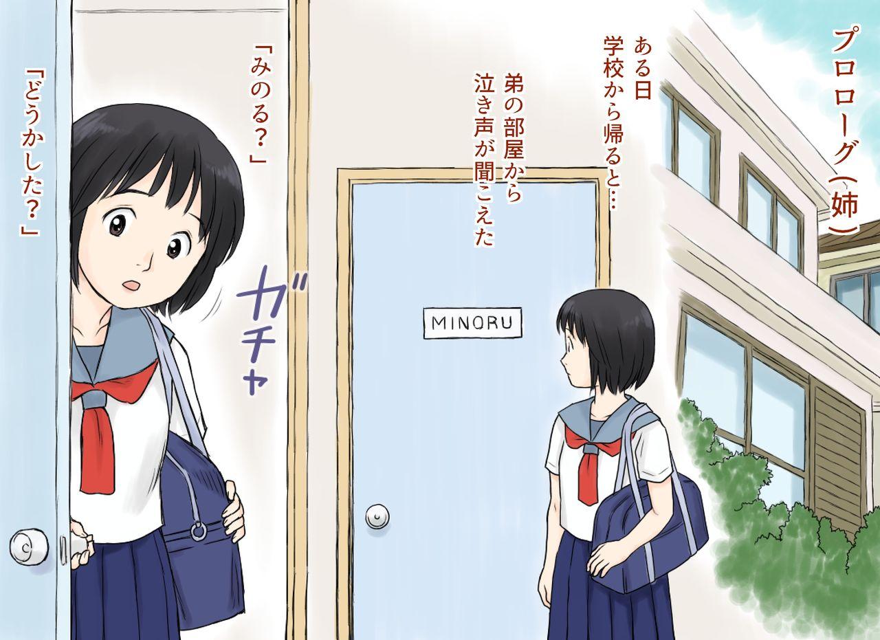 Girlsfucking Sei ni Kyoumi o Mochihajimeta Ane to Otouto no Hatsutaiken Perfect Butt - Page 4