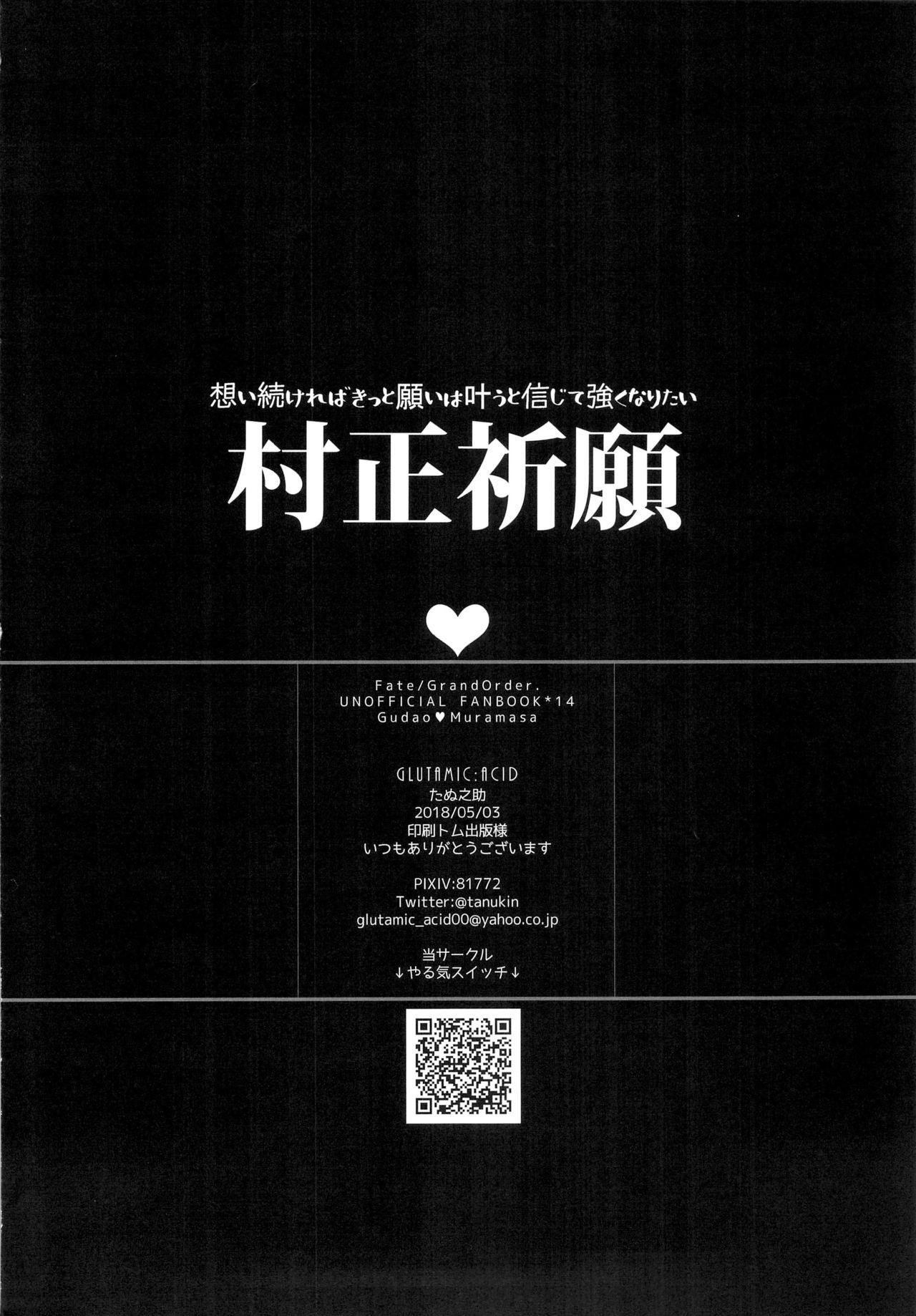 Naked (Super ROOT4to5 2018) [GLUTAMIC:ACID (Tanunosuke)] Muramasa-san to Ecchi Suru Hon-Yokou Renshuuhen- (Fate/Grand Order) [English] [Anzu] - Fate grand order Soles - Page 22