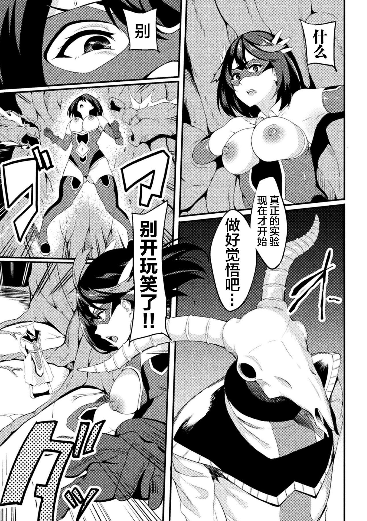 Candid [Rinsun] Power Girl ~JK Super Heroine no Saiin Darakuki~ Ch. 2 [Chinese] [不咕鸟汉化组] - Original Blackcocks - Page 5