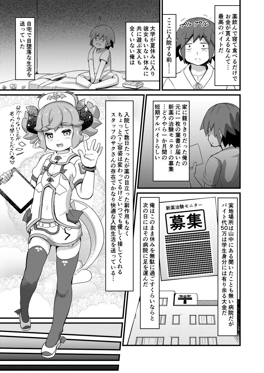 Inma Nurse-chan to Chiken Monitor 4