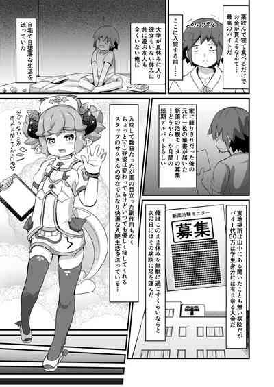 Inma Nurse-chan to Chiken Monitor 5