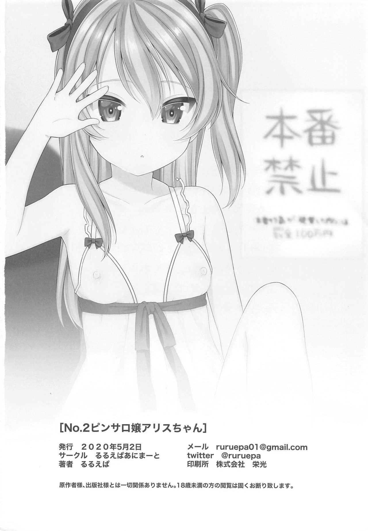 [Ruruepa Animato (Ruruepa)] No. 2 PinSalo-jou Arisu-chan (Girls und Panzer) 28