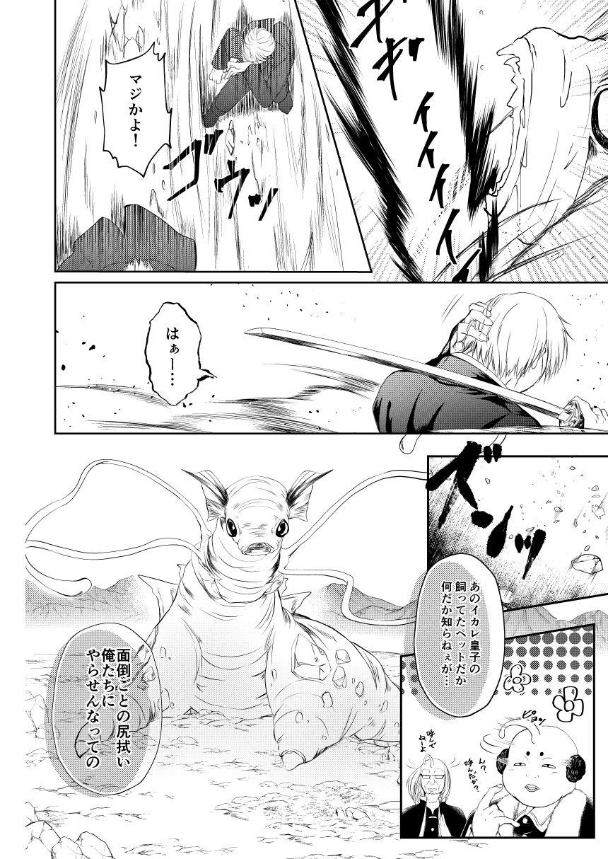 Cougar Reimei Symphonia - Gintama Ecuador - Page 6