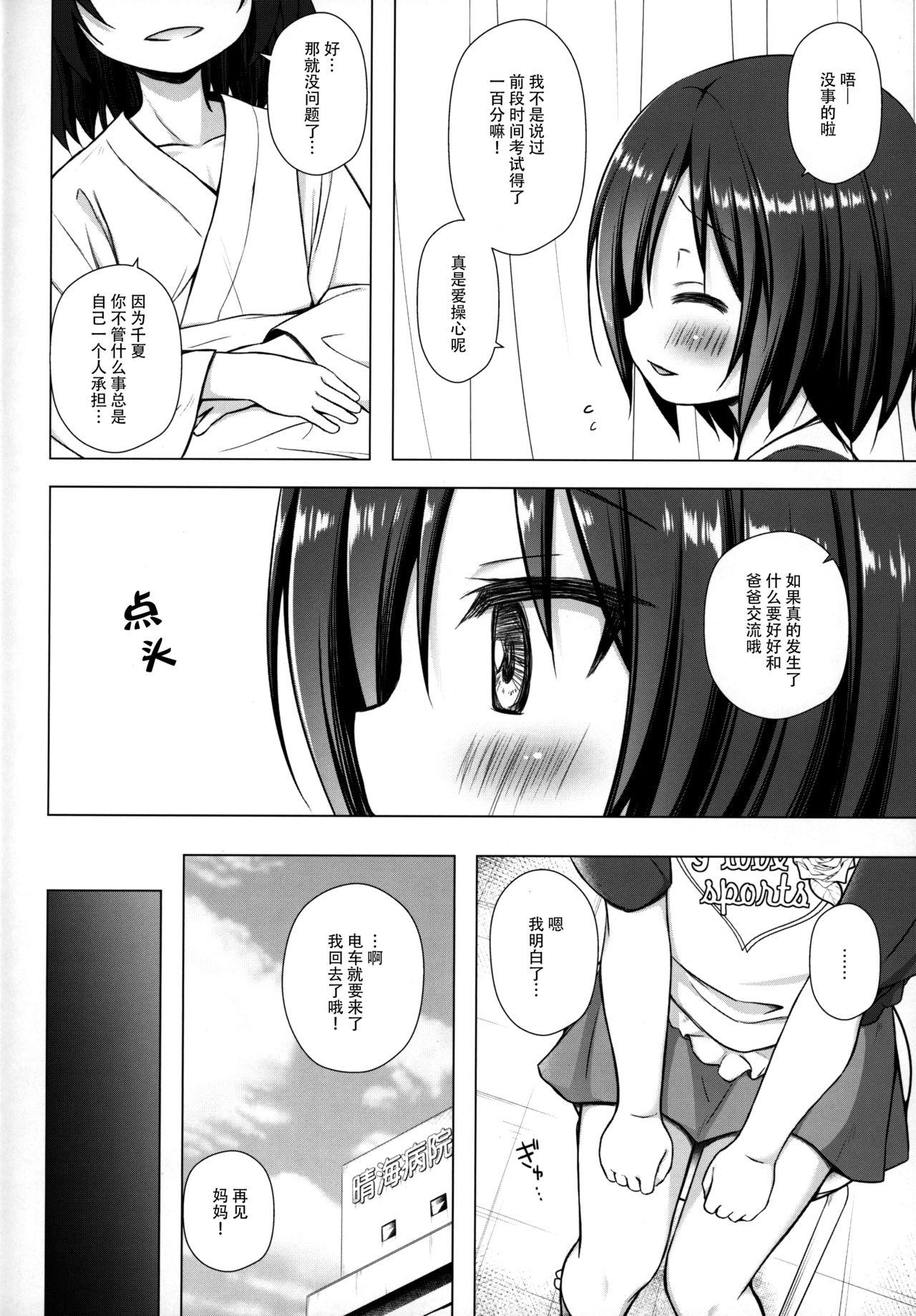 Peituda Chichi to Ani to Dorei na Watashi - Original Vagina - Page 4