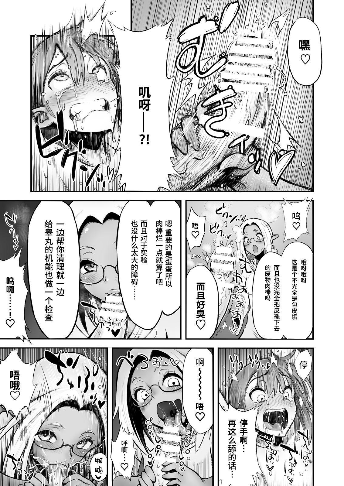 Bathroom Futanari Chinpo ni Shokushu Sanran - Original Ass - Page 10