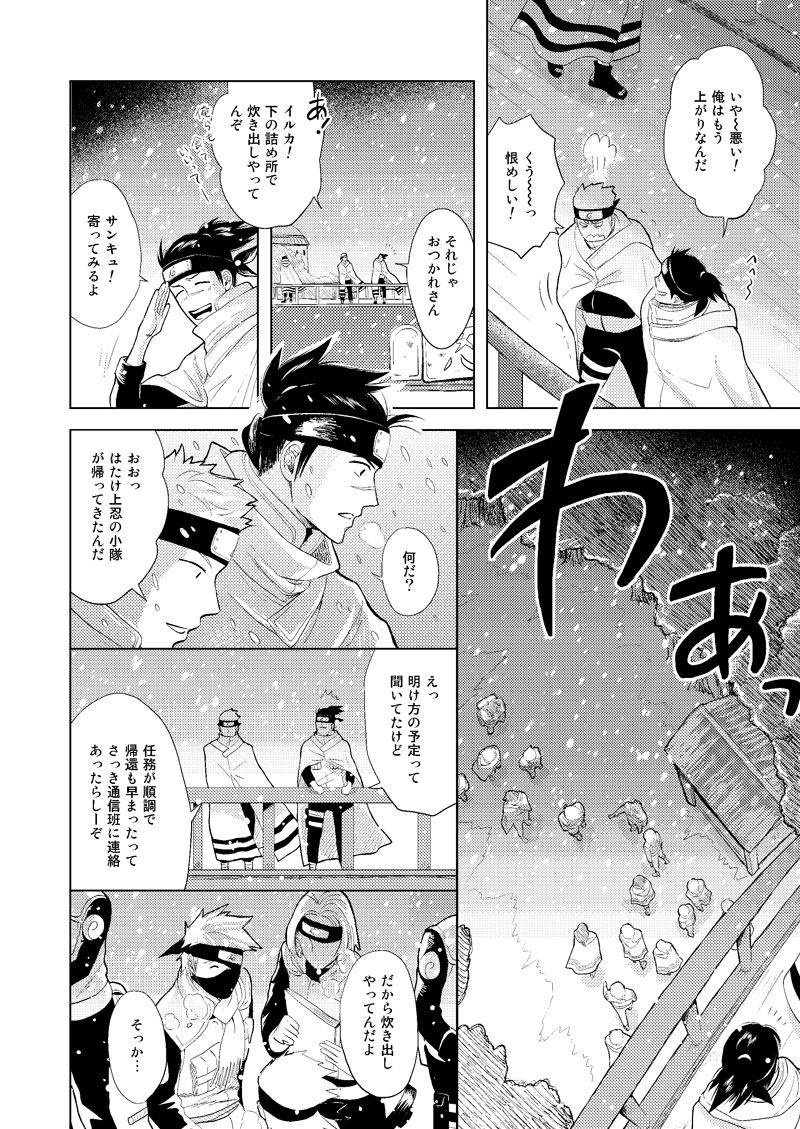 Delicia Konoha Kinboshi Doori no Shoukei - Naruto Sfm - Page 11