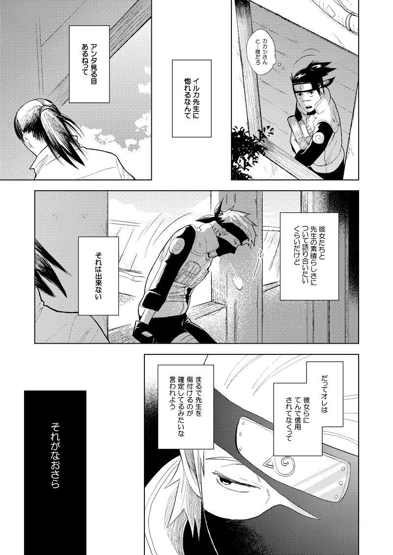 Sexteen Konoha Kinboshi Doori no Shoukei - Naruto Mistress - Page 7