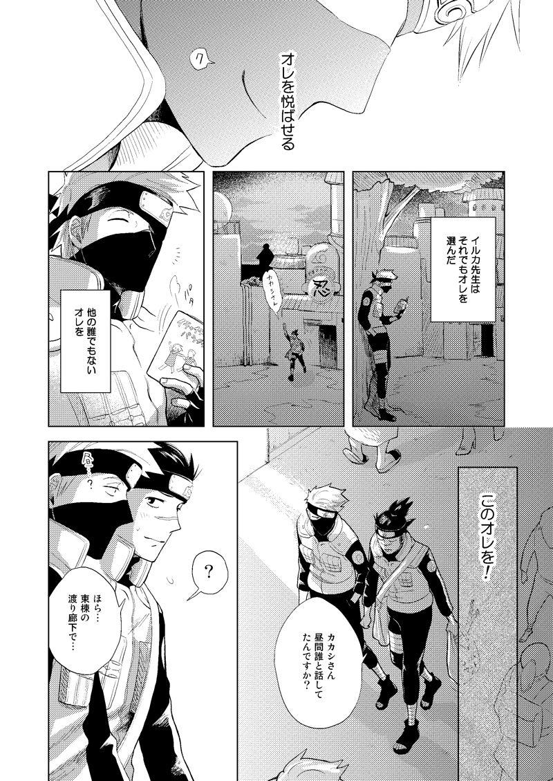 Cop Konoha Kinboshi Doori no Shoukei - Naruto Cumshot - Page 8