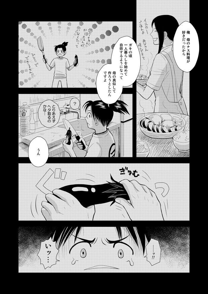 HD Konoha Kinboshi Doori no Hibi - Naruto Sissy - Page 11