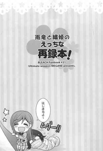 Uryuu to Orihime no Ecchi na Sairoku Hon! 4