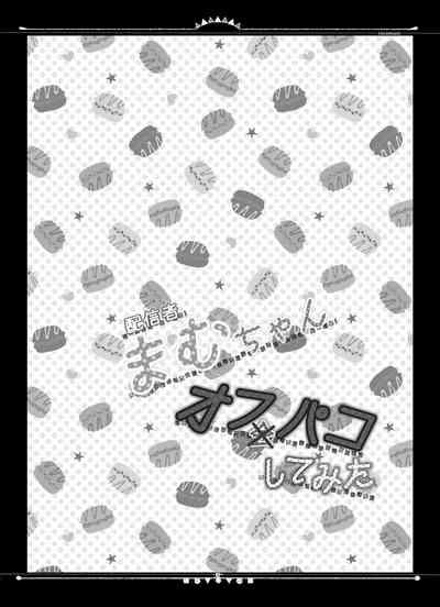 Jerk Haishinsha Mamu-chan OffPako Shite Mita Original Gaybukkake 4