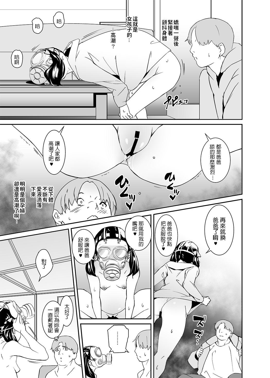Dick Sucking Otou-san no Onahole - Original Sola - Page 12