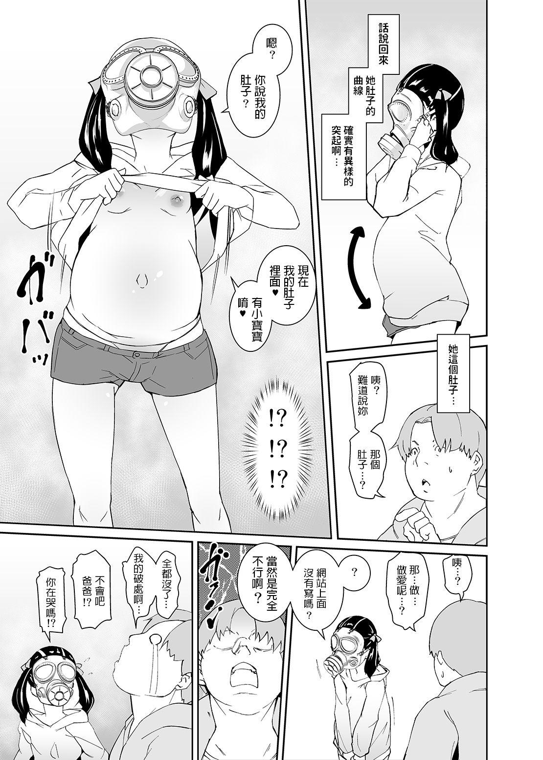 Longhair Otou-san no Onahole - Original Perfect Butt - Page 6