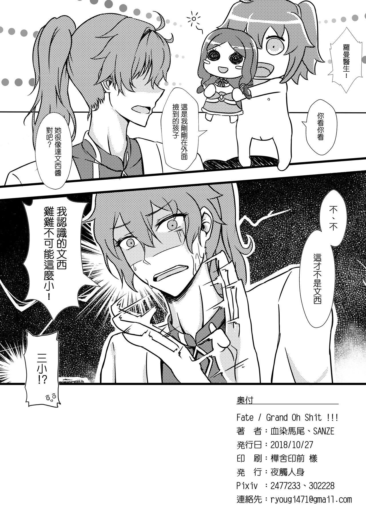 Eating Fate Grand Oh・Shit!V - Fate grand order Penetration - Page 10
