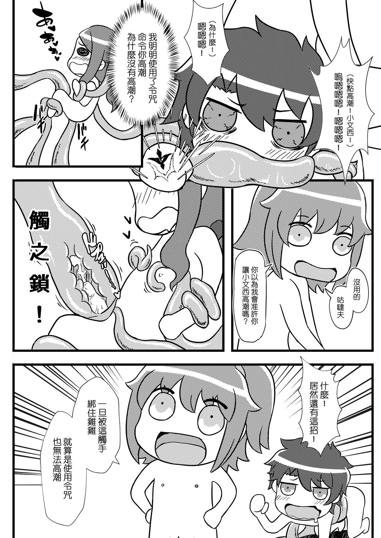 Concha Fate Grand Oh・Shit!V - Fate grand order Dirty Talk - Page 7