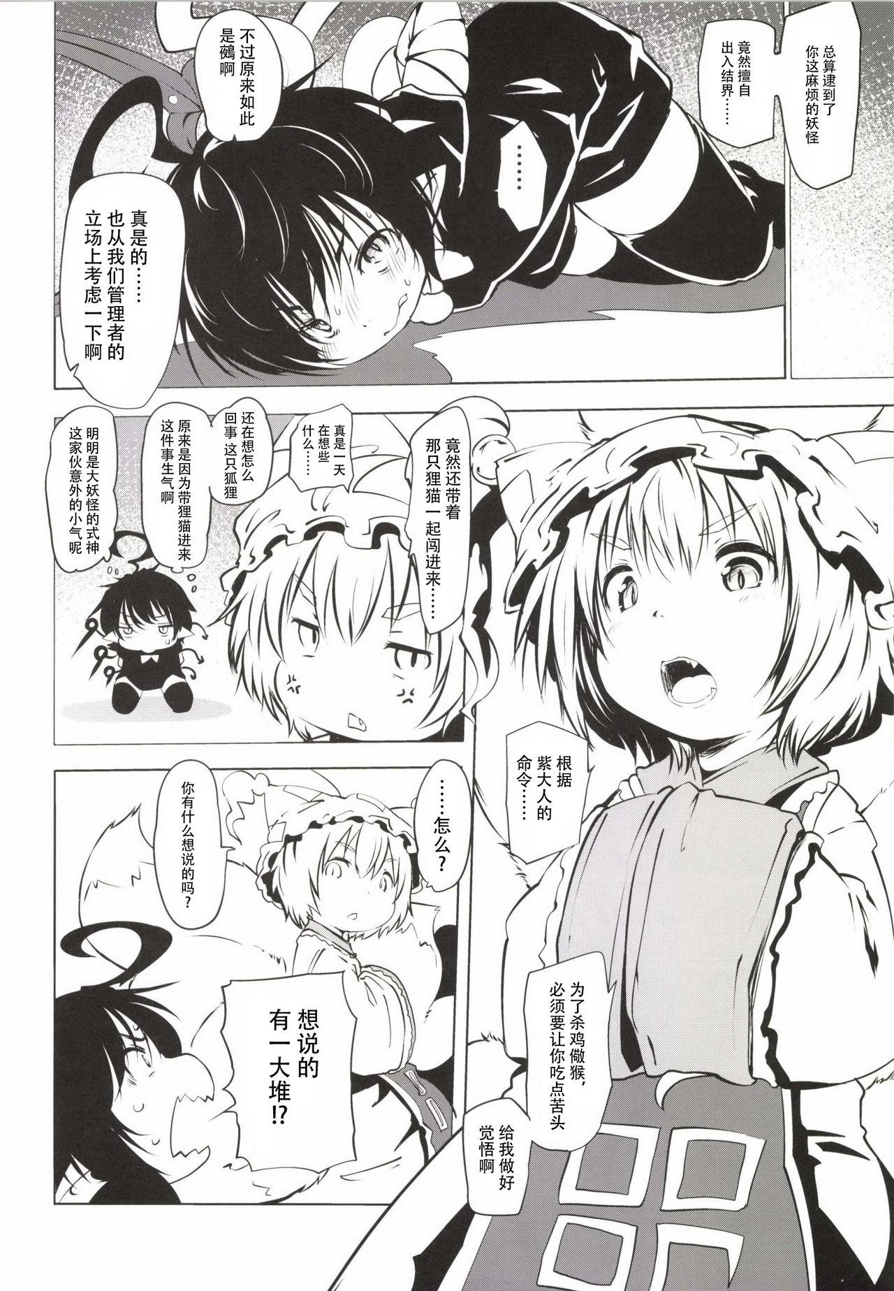 Best (Reitaisai 11) [Omoshiro Usagi (Koishi Chikasa, Suipaka)] Nue-chan Kikiippatsu - Kyuubi ni Isshou Special (Touhou Project) [Chinese] [神州国光社] - Touhou project Exibicionismo - Page 7