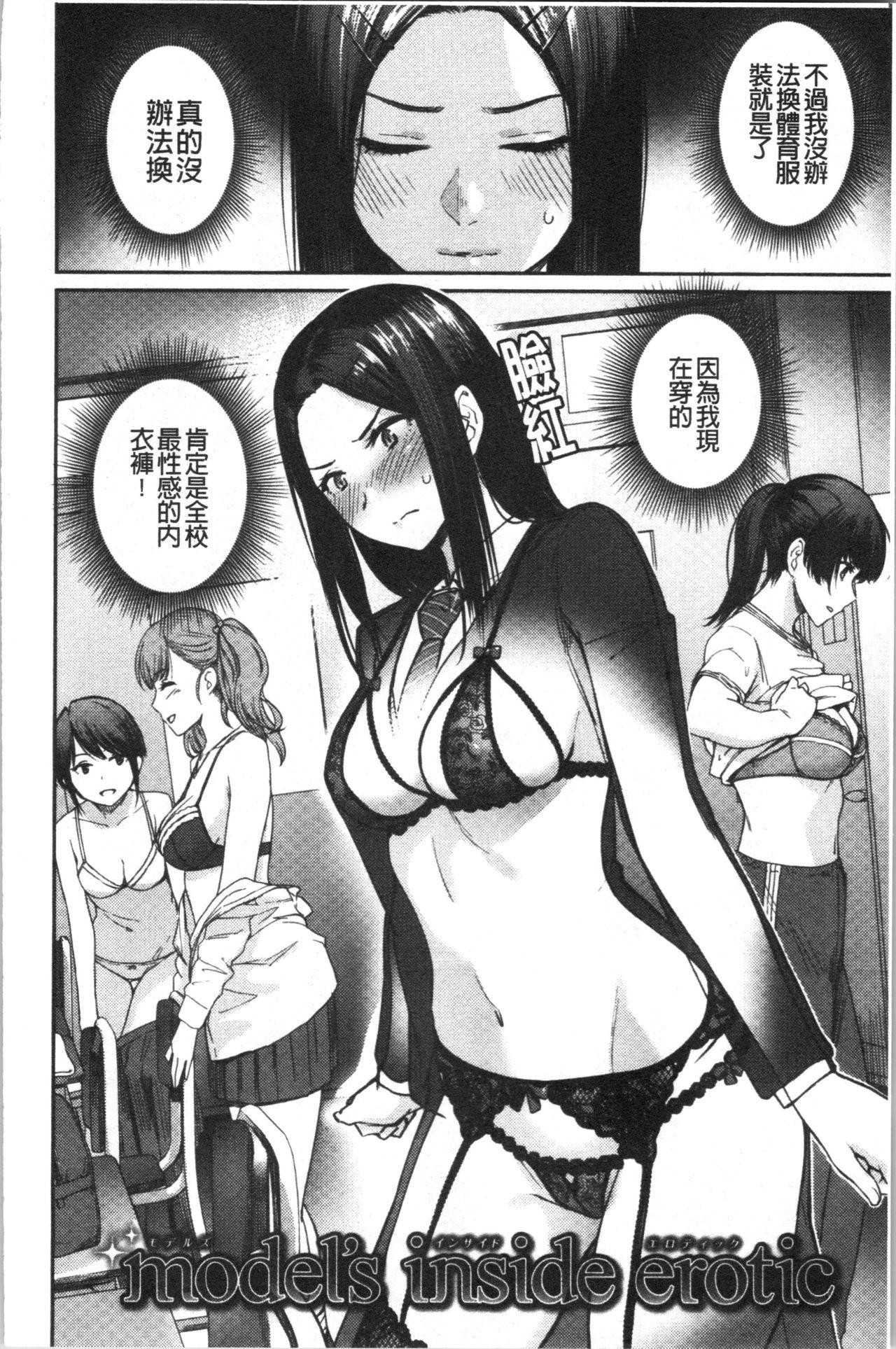 Onnanoko no Gakkou Sex - Everyday H Life Of Schoolgirls | 可愛女孩們的淫靡校園性生活 85