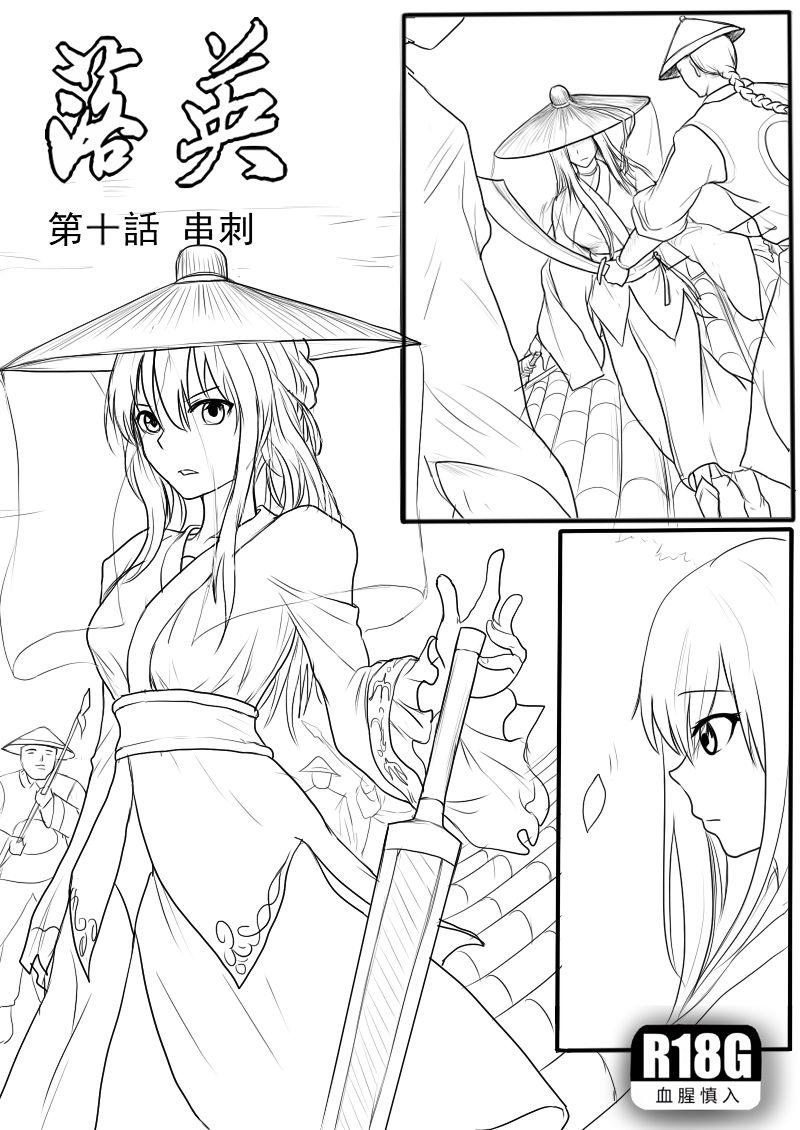 Daring 落英-第十話preview - Original Costume - Picture 1