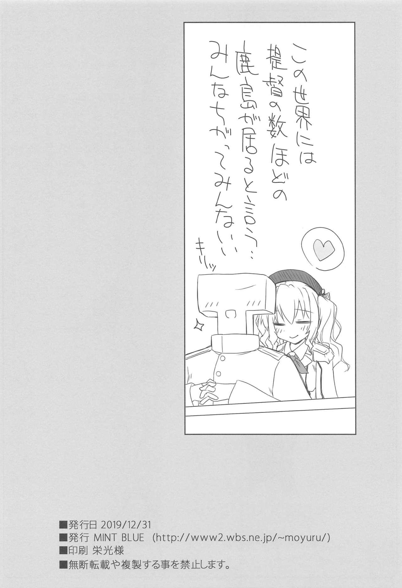 Culito Chicchana Kashima to Ookina... - Kantai collection Funny - Page 17