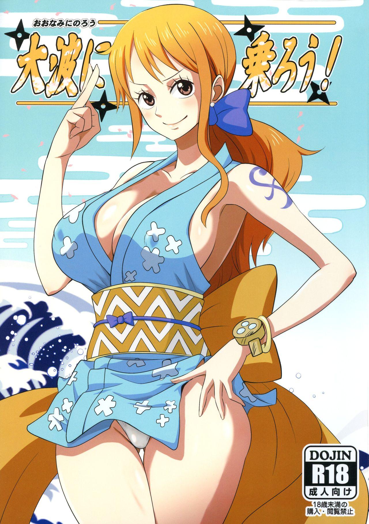 Made Oonami ni Norou! - One piece Big Cock - Picture 1