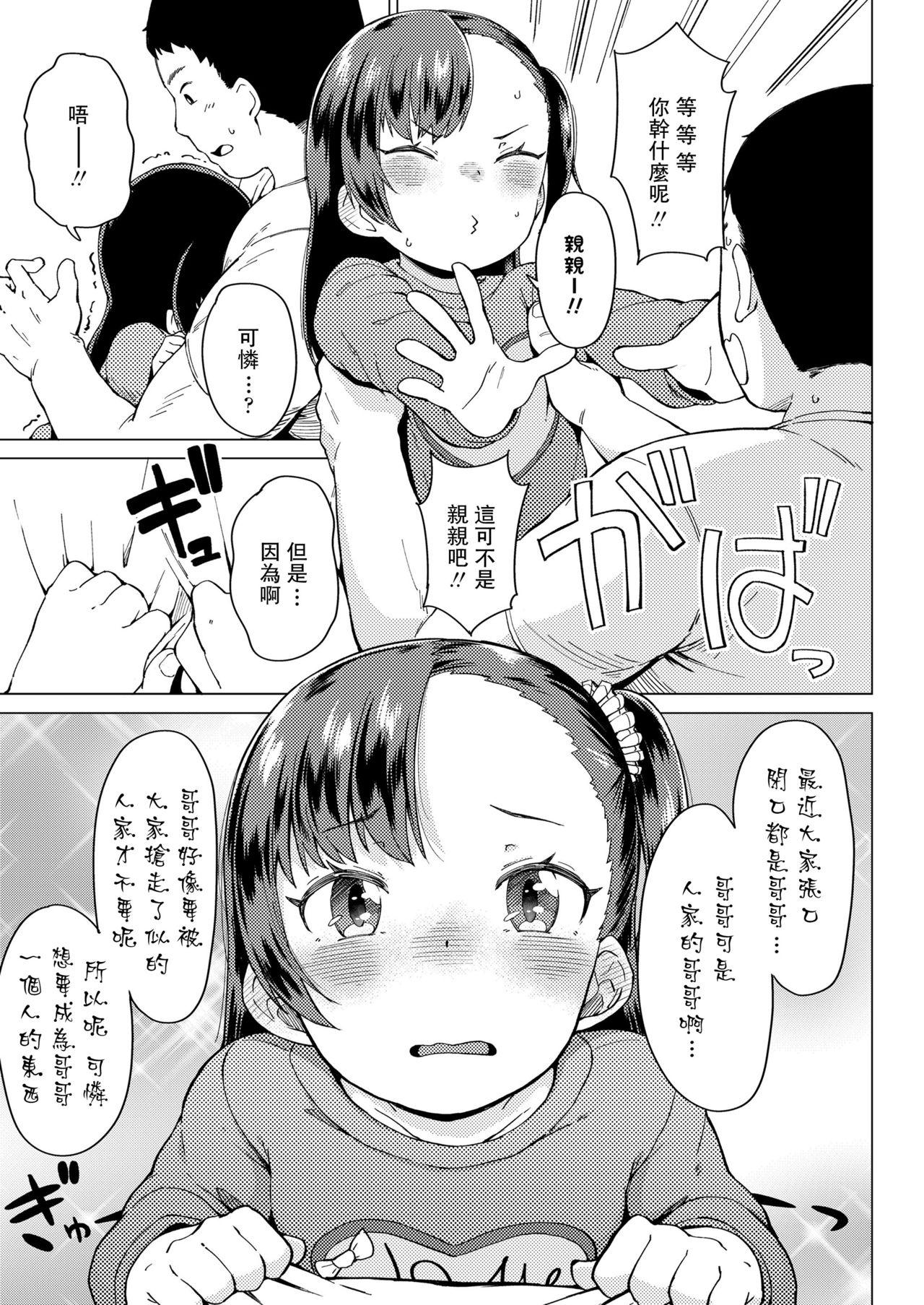 Chudai Watashi no Onii! Uncensored - Page 6