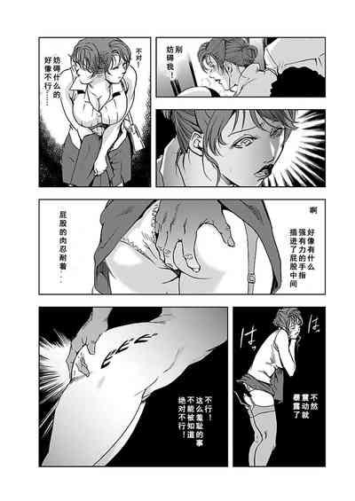 【不可视汉化】Nikuhisyo Yukiko chapter 03 4