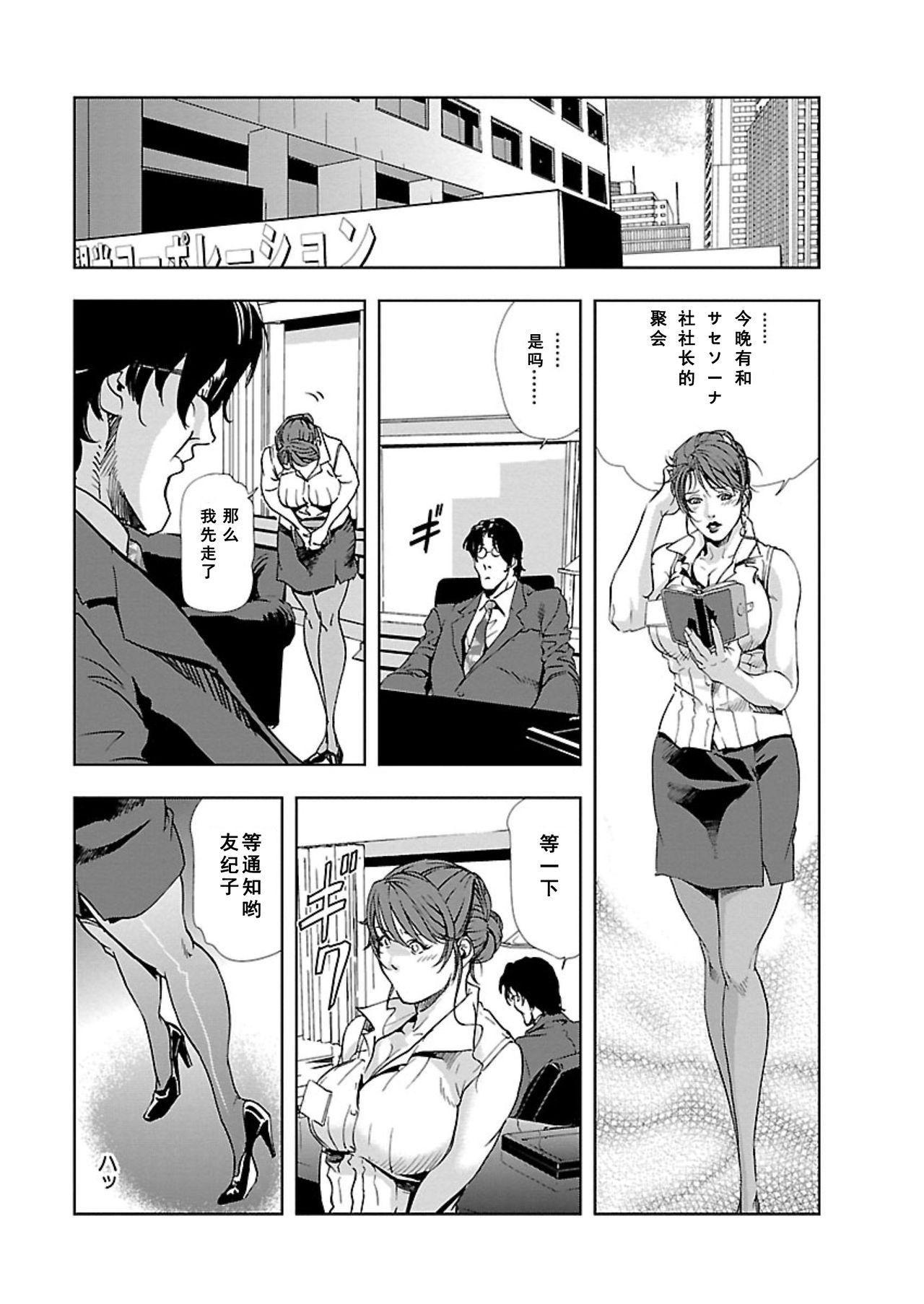 【不可视汉化】[Misaki Yukihiro] Nikuhisyo Yukiko chapter 03  [Digital] 7