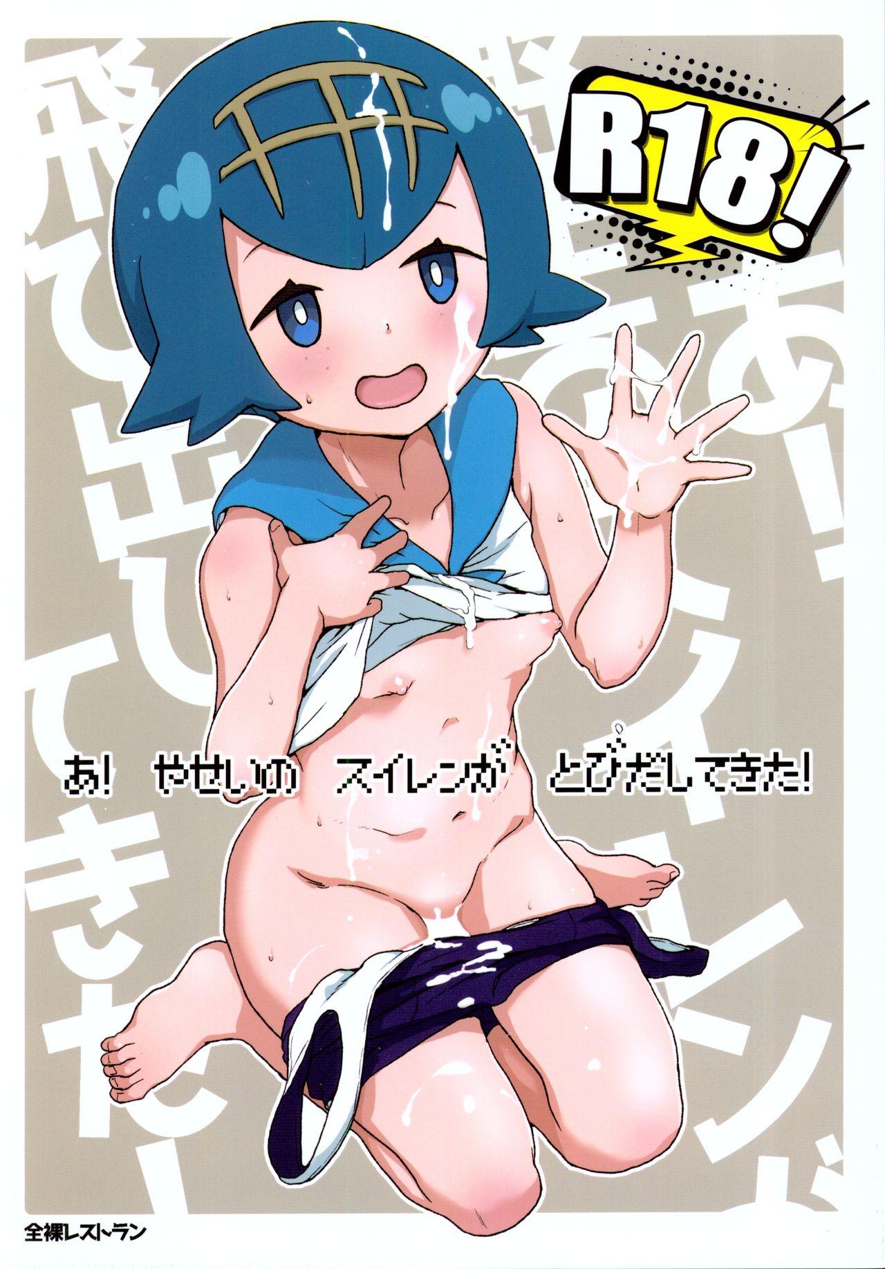 Stockings A! Yasei no Suiren ga Tobidashite Kita! - Pokemon Bigbutt - Picture 1