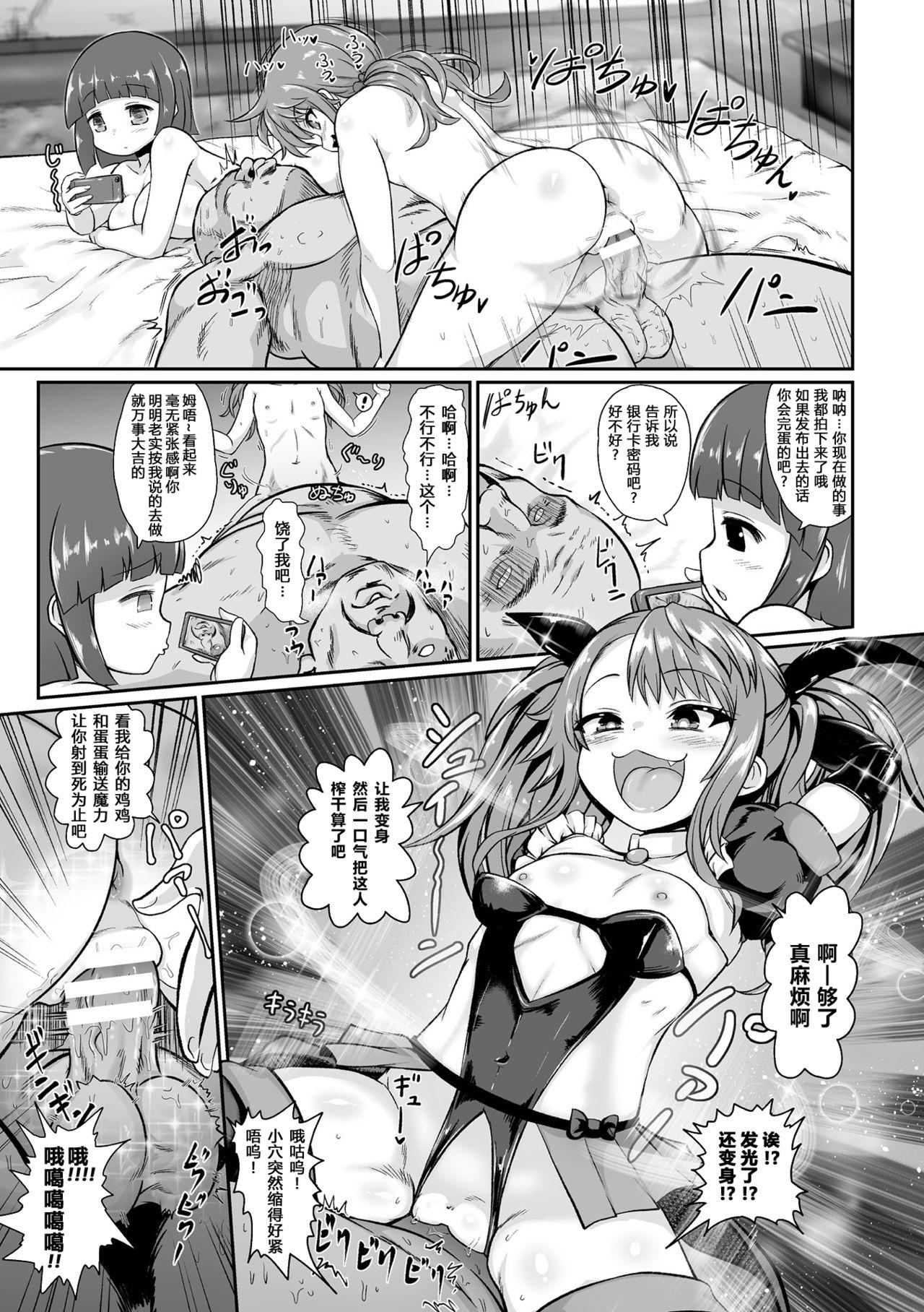 Amateur Pussy Aku no Mahou Shoujo vs Seigi no Kamen Ojisan | 邪恶魔法少女VS正义假面大叔 Erotic - Page 4