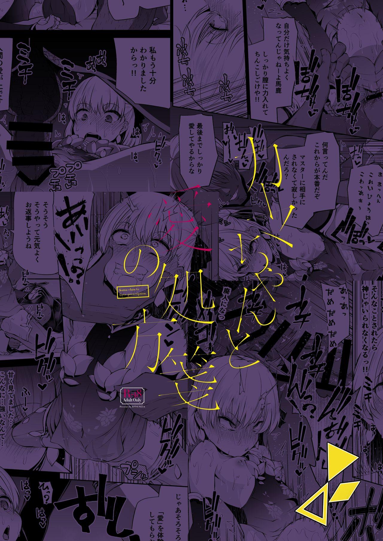[Kitsuneya (Leafy)] Kama-chan to Love-prescription (Fate/Grand Order) [Digital] 27