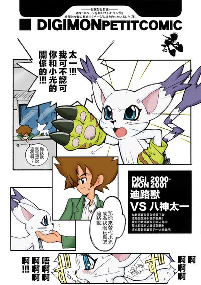 Digimon Queen 01+ 9