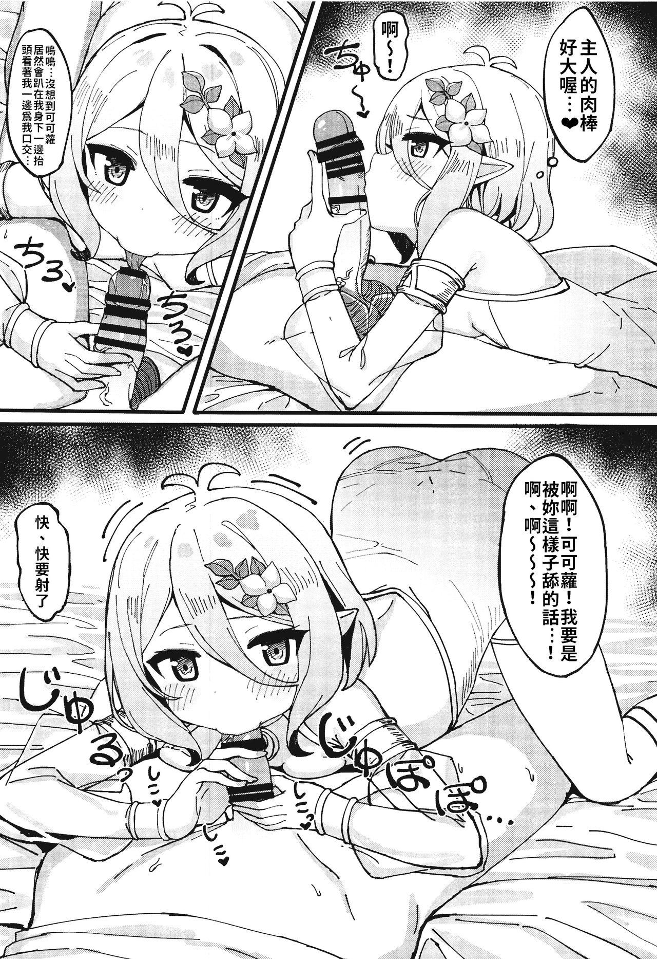 Cum Eating Kokkoro-chan de Shikocchau | 可可蘿實在是太色氣了♥ - Princess connect Free Fucking - Page 8